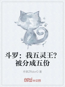 Douluo: I Am the Five Spirit King? Divided into Five Parts