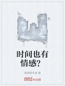 Does Time Also Have Emotions?