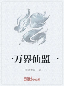 Ten Thousand Realms Immortal Alliance One