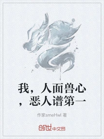 I, with the Face of a Human and the Heart of an Animal, Am the Number One Evil Person