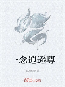 A Thought of Xiaoyao Zun