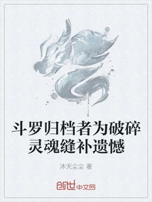 Douluo Archiver Mends Regrets for Broken Souls