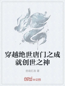 Traveling Through the Peerless Tang Sect and Becoming the God of Creation