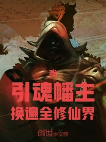 I, the Master of the Soul-guiding Banner, Will Change the World of Immortality