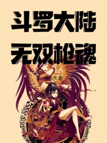 Douluo Dalu: Unparalleled Gun Soul