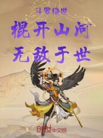 Douluo's Peerless Stick Conquers Mountains and Rivers and is Invincible in the World
