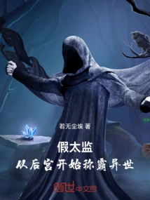 Fake Eunuch: Dominate Another World from the Harem