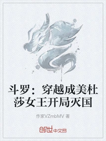 Douluo: Traveling to Queen Medusa and Destroying the Country at the Beginning