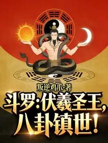 Douluo: Holy King Fuxi, Bagua Rules the World!