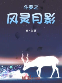 Douluo's Moon Shadow Fox