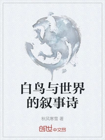 Narrative Poem of White Bird and the World