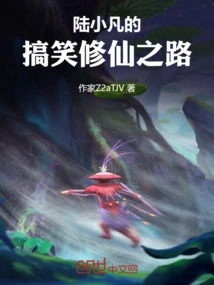 Lu Xiaofan's Funny Journey to Becoming an Immortal