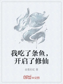 I Ate a Fish and Started Cultivating Immortality