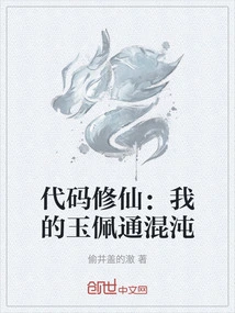 Code Cultivation: My Yupeitong Chaos