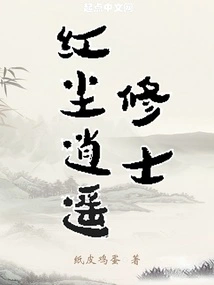 Free Monk in the World of Mortals