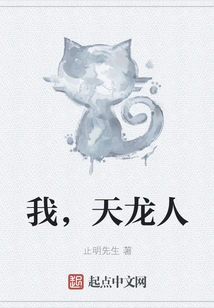 I, the Celestial Dragon