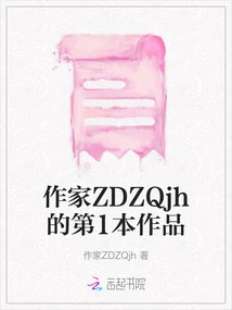 Writer Zdzqjh's First Work