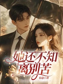 She Still Doesn't Know the Pain of Separation