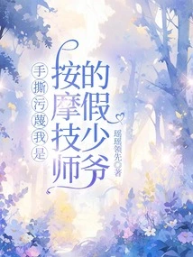 The Fake Young Man Who Slandered Me as a Masseur