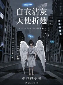 White Clothes Stained with Ashes, Angels Have Broken Wings