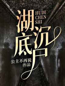 Corpse at the Bottom of the Lake