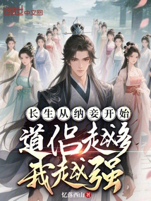 Immortality Begins with Taking Concubines. the More Taoist Companions I Have, the Stronger I Am