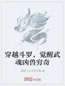 Travel Through Douluo and Awaken the Fierce Beast Qiongqi