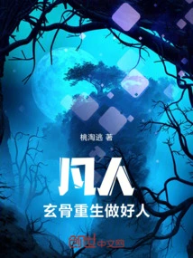 Mortal: Mysterious Bone Rebirth