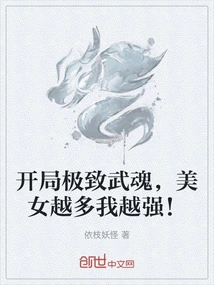 The Ultimate Martial Arts Start, the More Beauties I Have, the Stronger I Am!