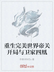 Rebirth of the Perfect World: the Beginning of Emperor Pass and the Four Phoenixes of the Wei Family