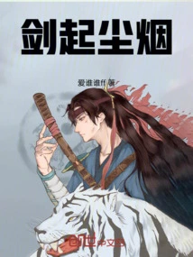 The Sword Raises Dust and Smoke