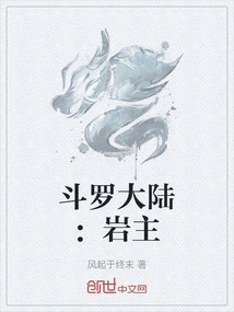 Douluo Dalu: Rock Lord
