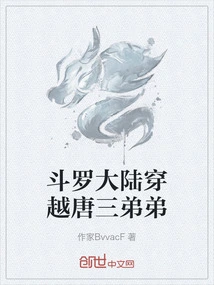 Douluo Dalu Travels Through Tang San's Younger Brother