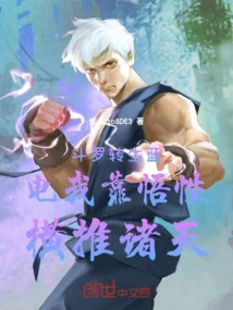 Douluo Reincarnated as Blue Lightning, I Relied on My Understanding to Conquer the Heavens