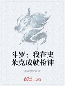Douluo: I Became the Master of Guns in Shrek