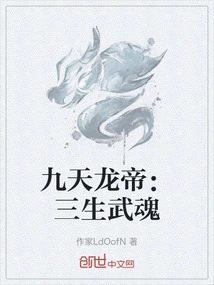 Nine Heavens Dragon Emperor: Three Lives Martial Soul
