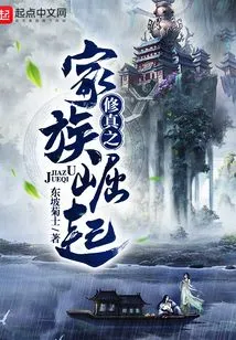 The Rise of the Cultivation Family