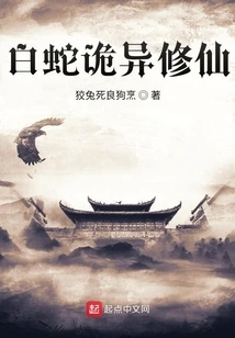 The Strange White Snake Cultivating Immortals