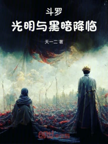 Douluo: Light and Darkness Come