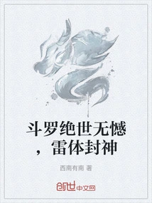 Douluo Has No Regrets in the World, and His Thunder Body Makes Him a God