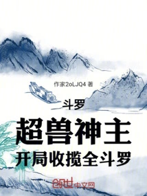 Douluo: Super Beast God Lord, Taking over All Douluo at the Beginning