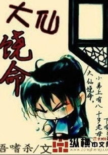 Great Immortal, Spare My Life