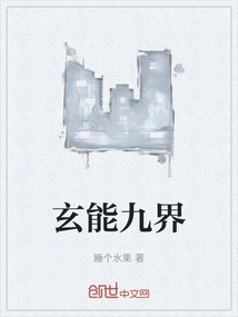 Nine Realms of Xuan Neng