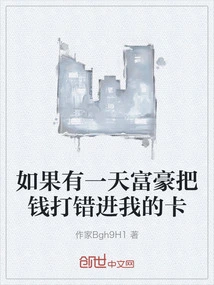 If One Day the Rich Man Puts Money into My Card by Mistake