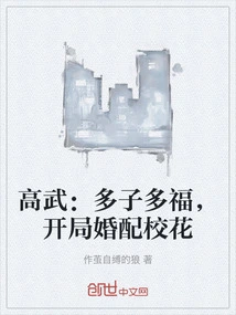 Gao Wu: Many Children, Many Blessings, Starting with Marriage to a School Beauty