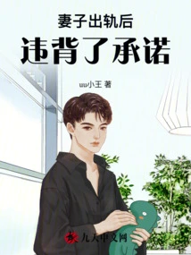 Wife Broke Promise after Cheating on Her