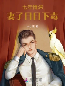 After Seven Years of Deep Love, My Wife Was Poisoned Every Day