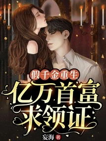 The Fake Daughter is Reborn: the Billionaire Seeks to Get His Certificate