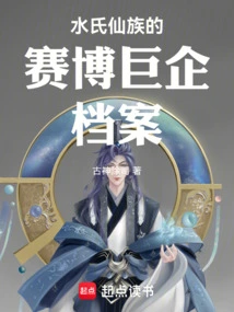 Files of the Cyber Giants of the Water Clan