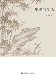 Historical Trends and Academic Style (tianwencong)